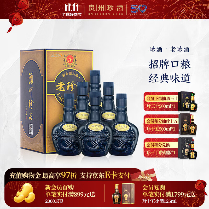 珍酒【价保11】老珍酒 酱香型白酒 纯粮酒口粮酒 贵州名酒 宴请送礼 53度 500mL 6瓶 老珍酒整箱