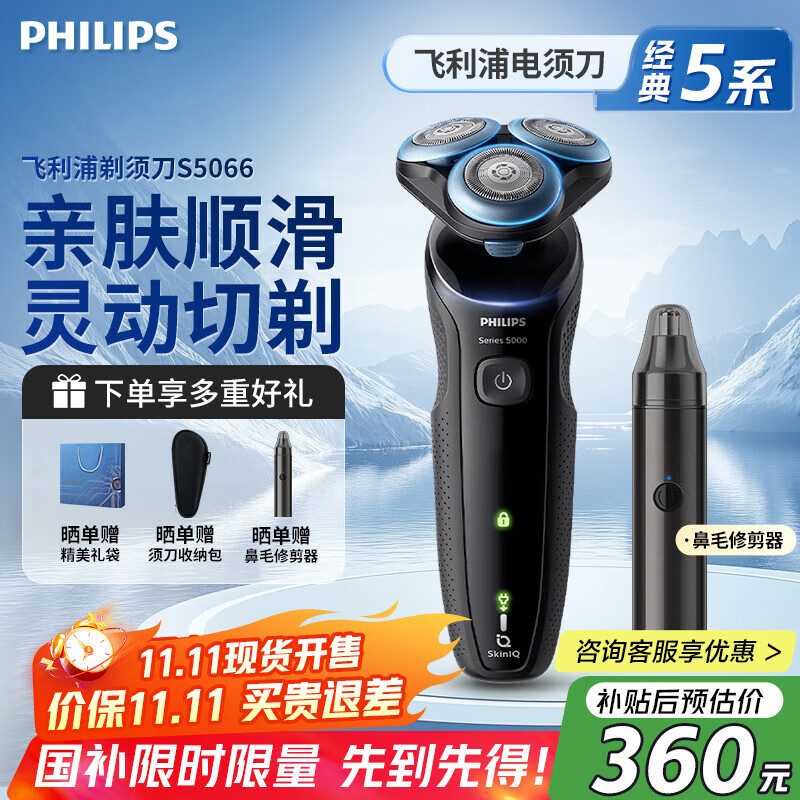 飞利浦（PHILIPS）剃须刀电动刮胡刀旋转式便携款AI智能旋风刀头全身水洗原装进口生日长辈男士老公男友 畅销经典5系