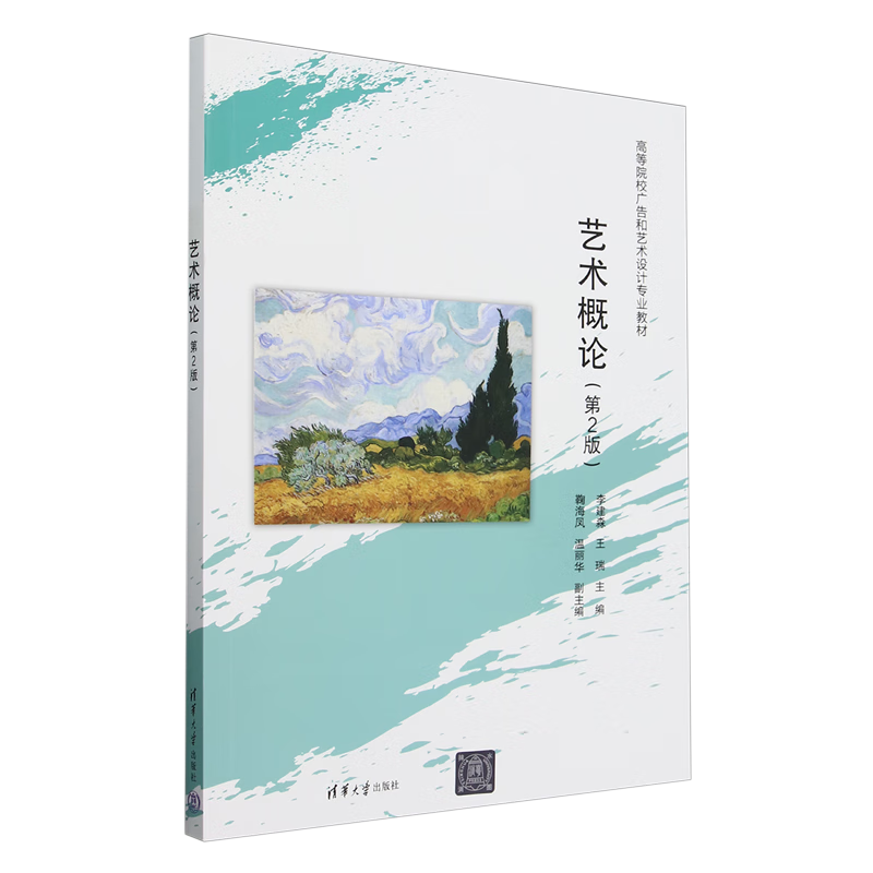 艺术概论