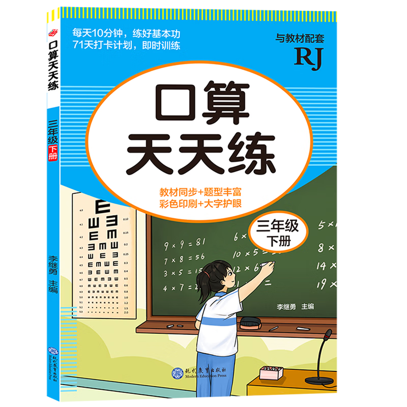 口算天天练.三年级下册