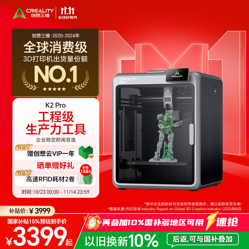 创想三维K2 Pro 桌面家用 FDM Plus 3D 打印机 全自动调平 大尺寸 彩色 高速 3d 打印机 K2 Pro 大陆版