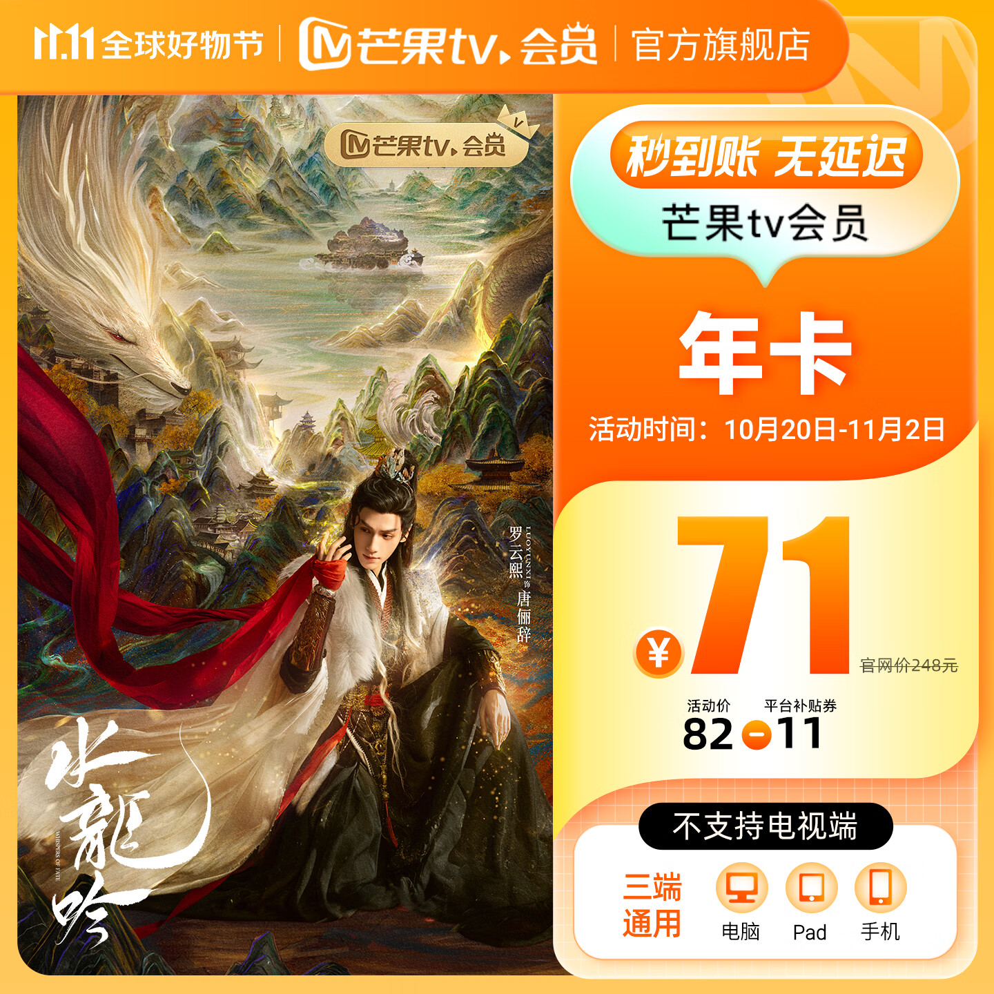 【旗舰店】芒果TV会员12个月  芒果VIP会员年卡芒果视频会员一年 不支持电视