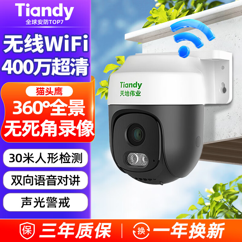 天地伟业监控摄像头家用 400万像素WiFi监控室外 监控器360度无死角带夜视超清 手机远程人形检测全彩夜视	