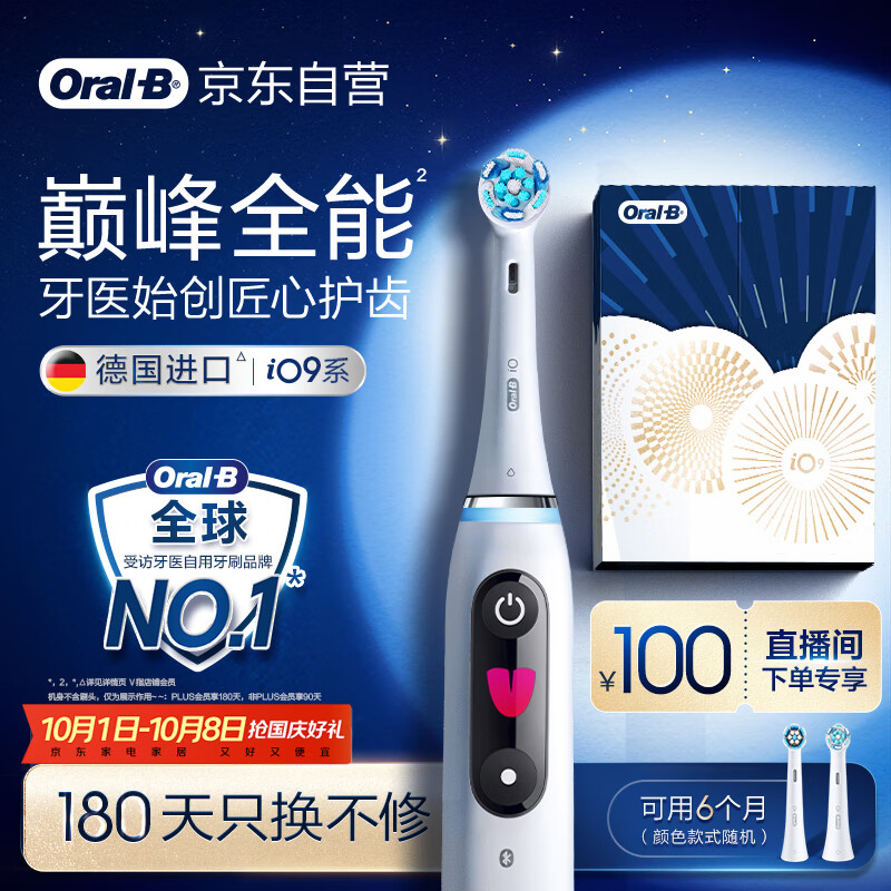 欧乐B成人电动牙刷男士女士iO9系臻享礼盒 巅峰全能刷iO系列深度清洁牙龈呵护送生日礼物七夕情人节礼物