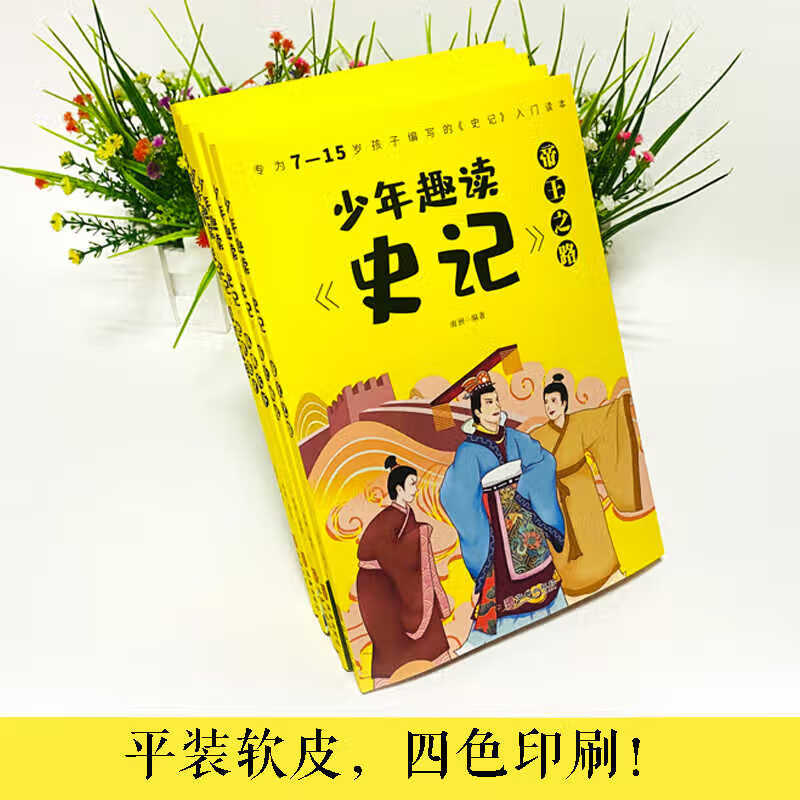 少年读史记正版全5册 给孩子的史记故事青少年学生版名著12-15岁初中小学生四五六年级小学生课外书籍