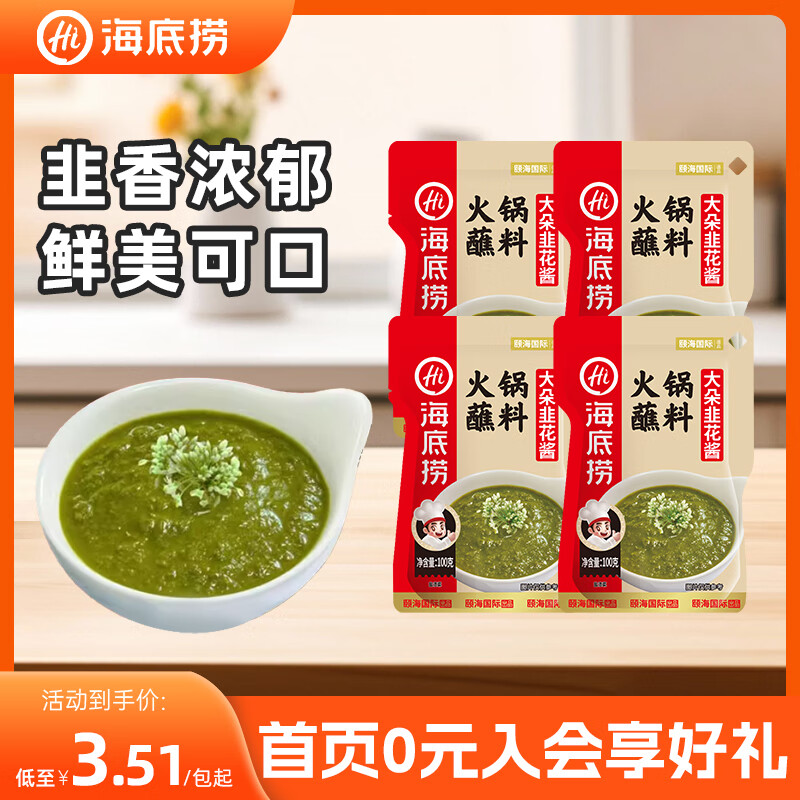 海底捞 烧烤火锅底料蘸料佐料 凉拌菜拌面 大朵韭花酱100g*4