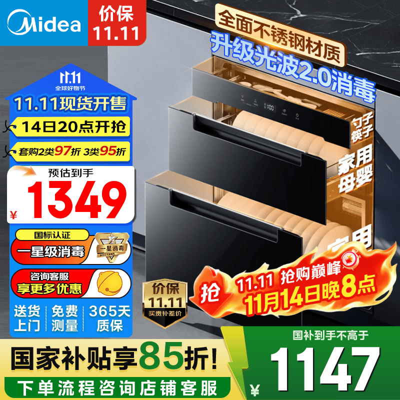 美的家用消毒柜二星级碗柜嵌入式全腔不锈钢光波2.0消毒紫外线 110L大容量110Q21 Pro 二星级 110L
