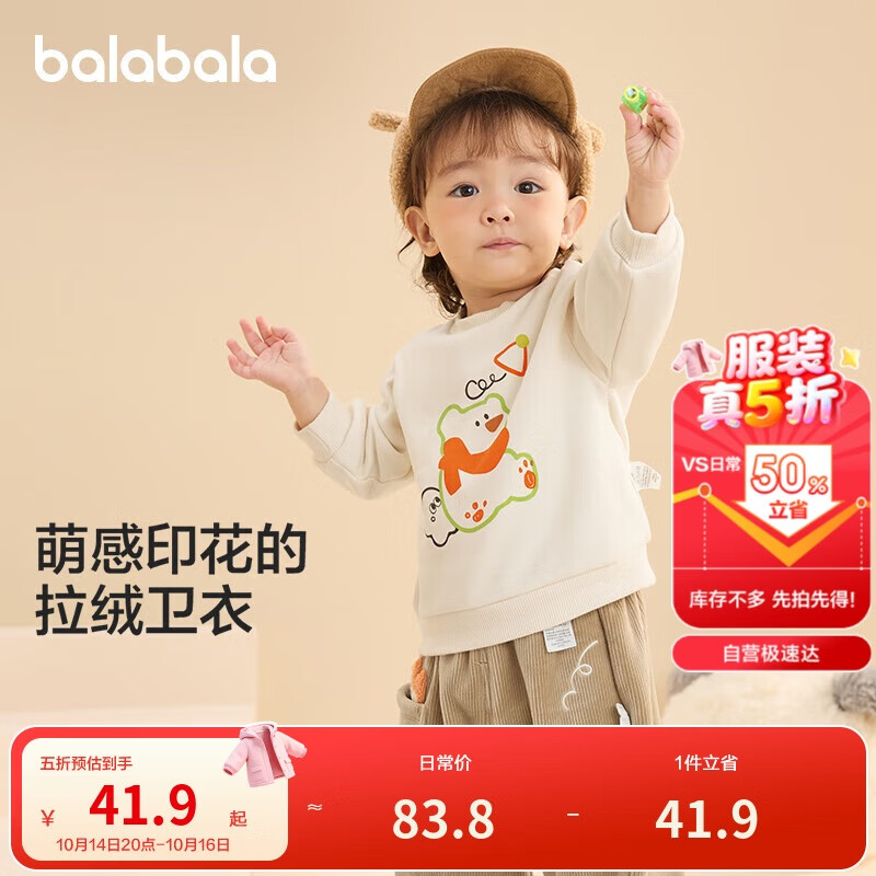 巴拉巴拉宝宝卫衣童装婴儿打底衫女童秋冬2024男童上衣可爱潮208424121209