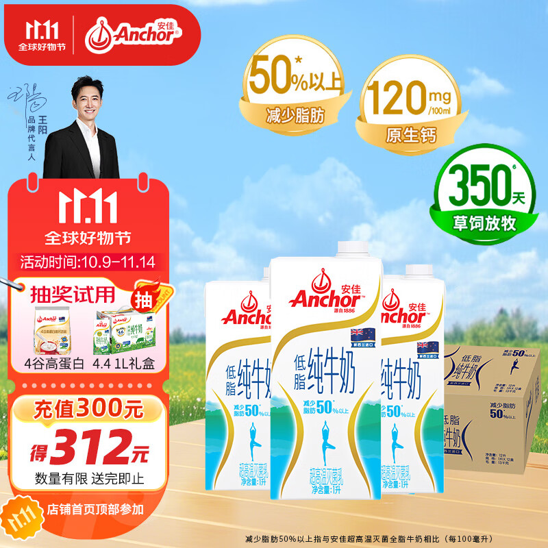 安佳（Anchor）低脂牛奶高钙纯牛奶新西兰原装进口草饲1L*12盒 减少50%脂肪 