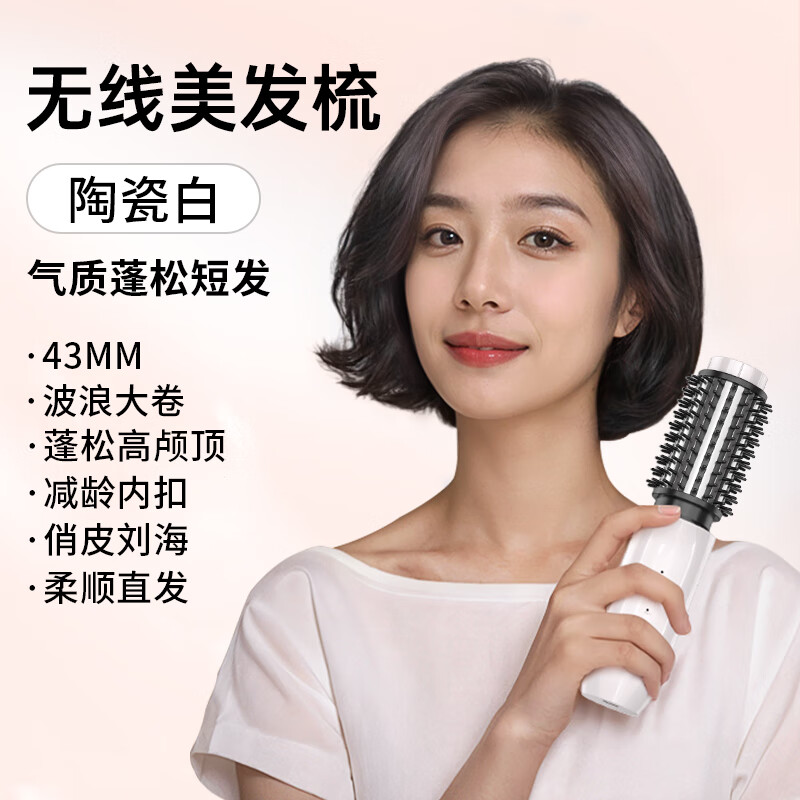 卡驰慕宁无线卷发梳负离子不伤发直发梳刘海神器电热梳子卷发棒器直卷两用负离子不伤发 陶瓷白【短发·蓬松/内扣/外翻/刘海/高颅顶】等离