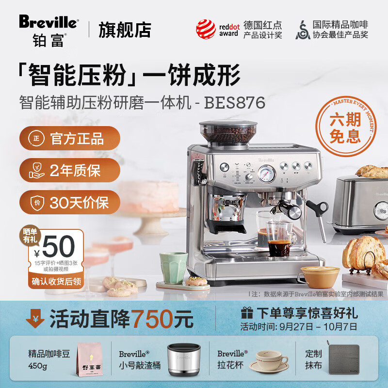 铂富（Breville）BES876 半自动咖啡机 家用意式 研磨奶泡一体式 智能辅助压粉系统 大容量水箱 25挡研磨 锻光银