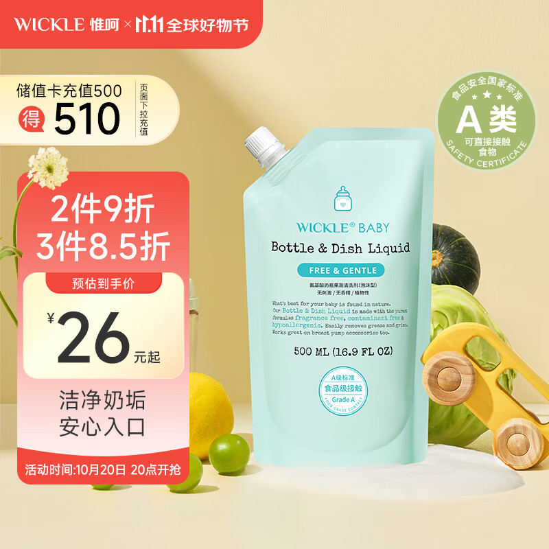WICKLE奶瓶果蔬清洁剂洗洁精补充装500ml【不含起泡器】