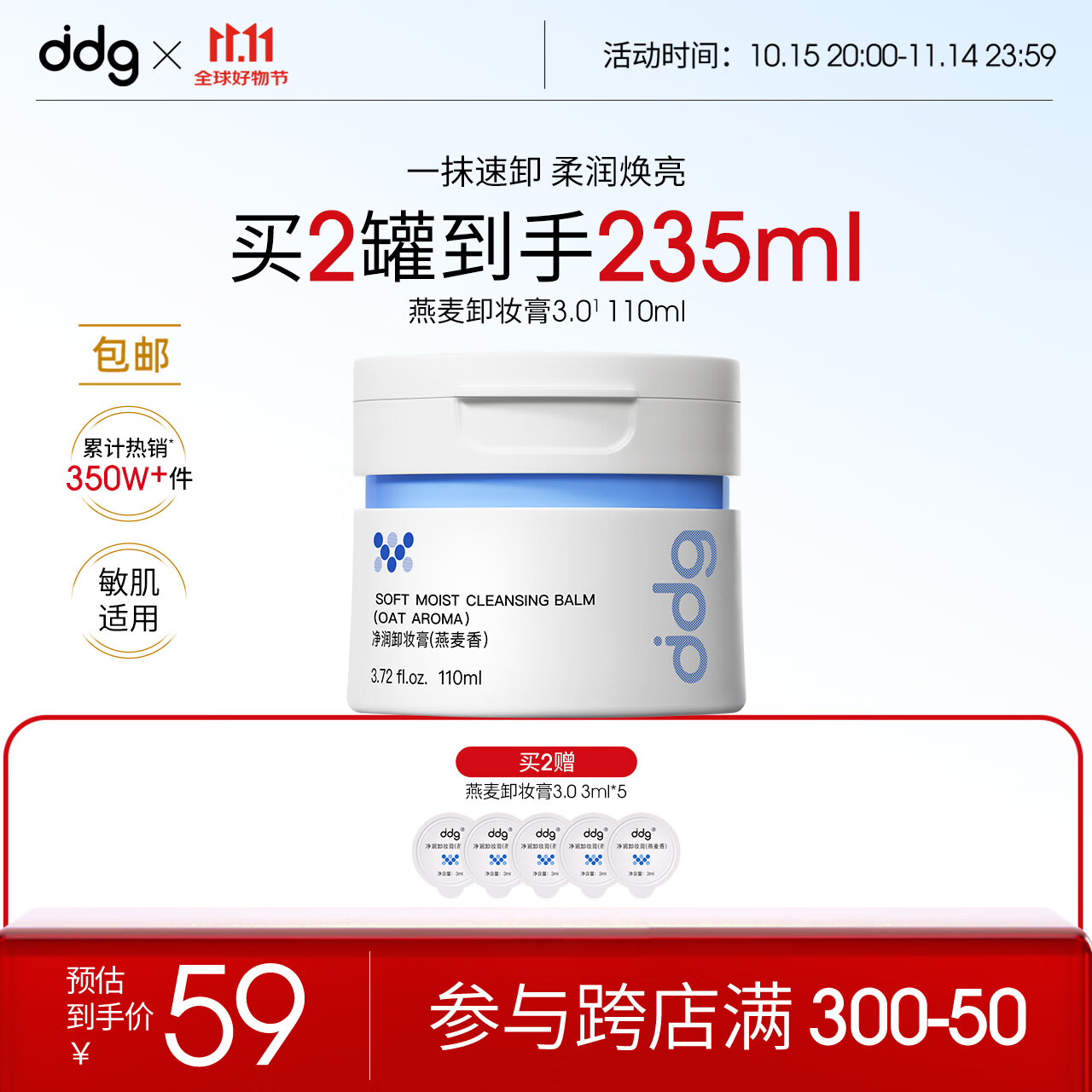 ddg 燕麦卸妆膏3.0 110ml眼唇温和清洁易乳化油不糊眼敏肌可用卸妆膏