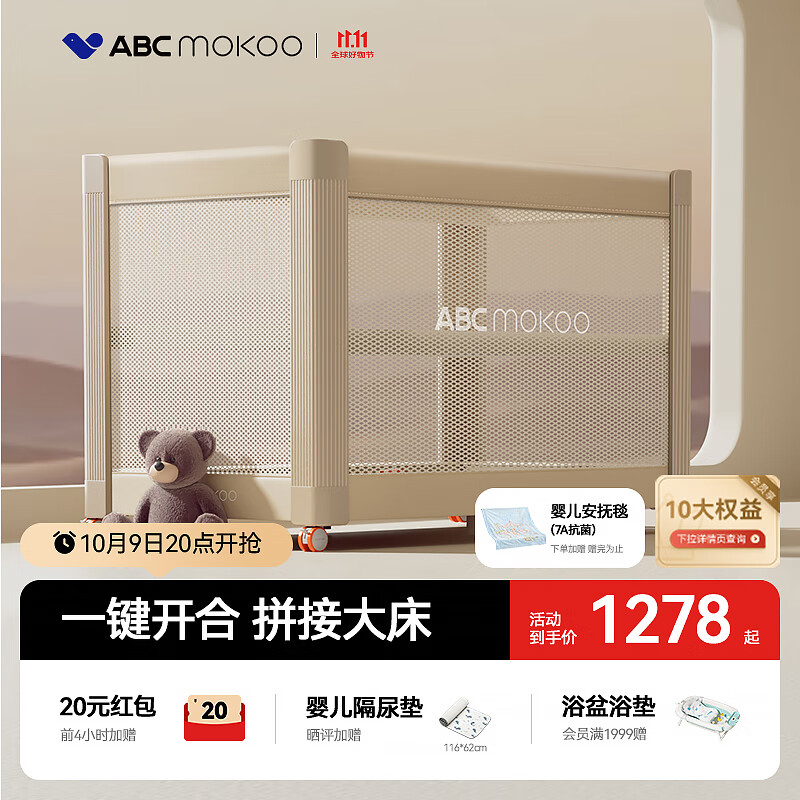 ABCMOKOO瑞亚婴儿床可移动拼接大床多功能折叠新生宝宝床-伯爵奢金/套餐款