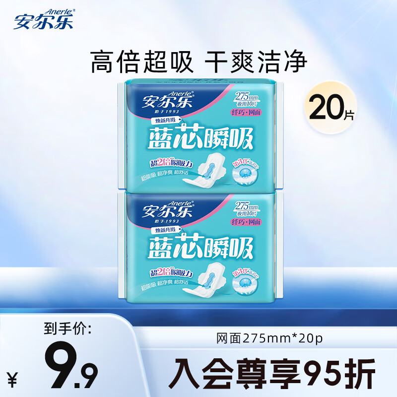 安尔乐卫生巾日夜用组合蓝芯瞬吸系列纤巧柔棉面层护垫姨妈巾女 【网面275mm】2包20片