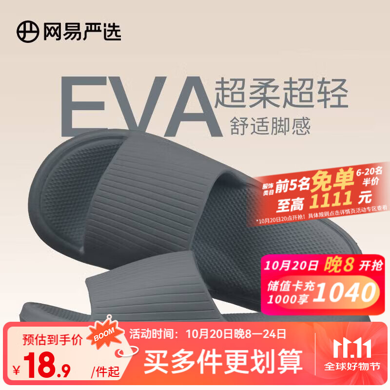 网易严选 EVA多巴胺软弹居家拖鞋夏季情侣居家浴室家用男女不臭脚凉拖 25升级款玄铁灰*男 42-43 尺码偏小，建议拍大一码
