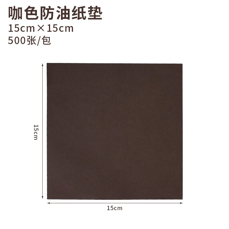 咖啡色隔油纸炸鸡烧烤披萨托盘垫纸油炸小吃吸油纸烘焙挡油隔油纸 15*