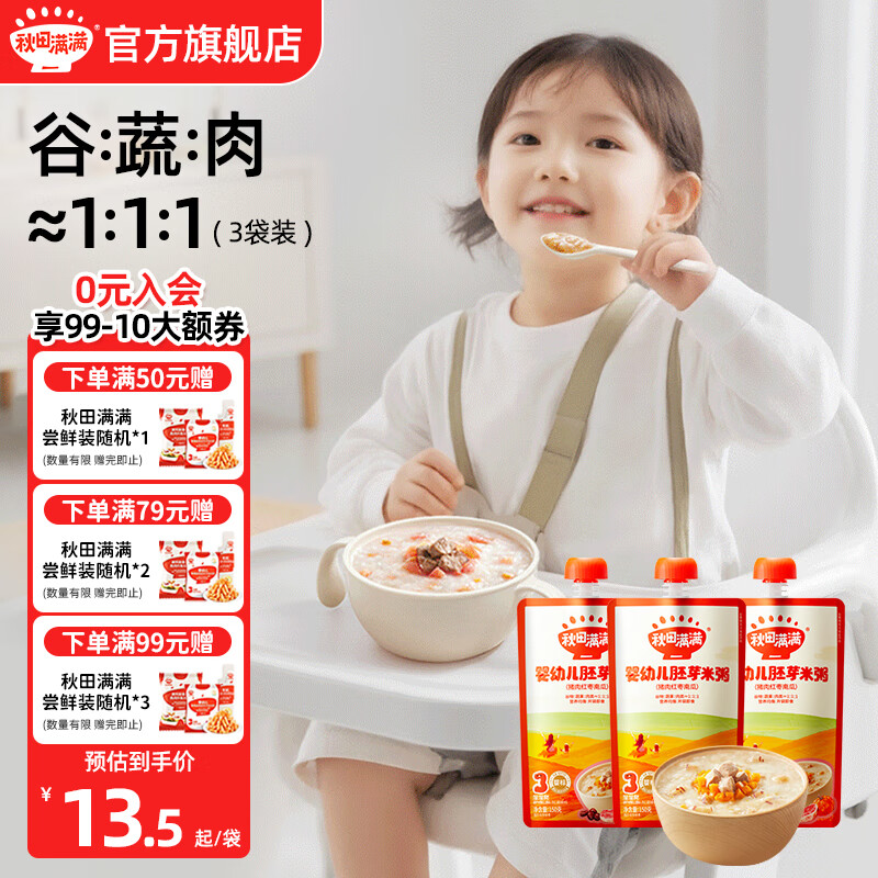 秋田满满辅食粥婴幼儿即食粥有机胚芽米粥早餐速食享宝宝婴幼儿童辅食谱 【150g*3袋】猪肉红枣南瓜粥*3