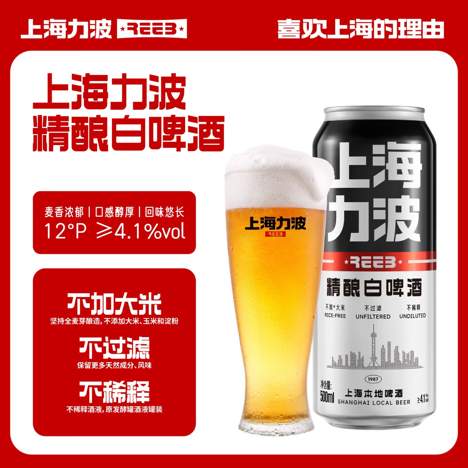 力波啤酒REEB全麦芽德式小麦精酿白啤500ml*6罐  千岛湖活水