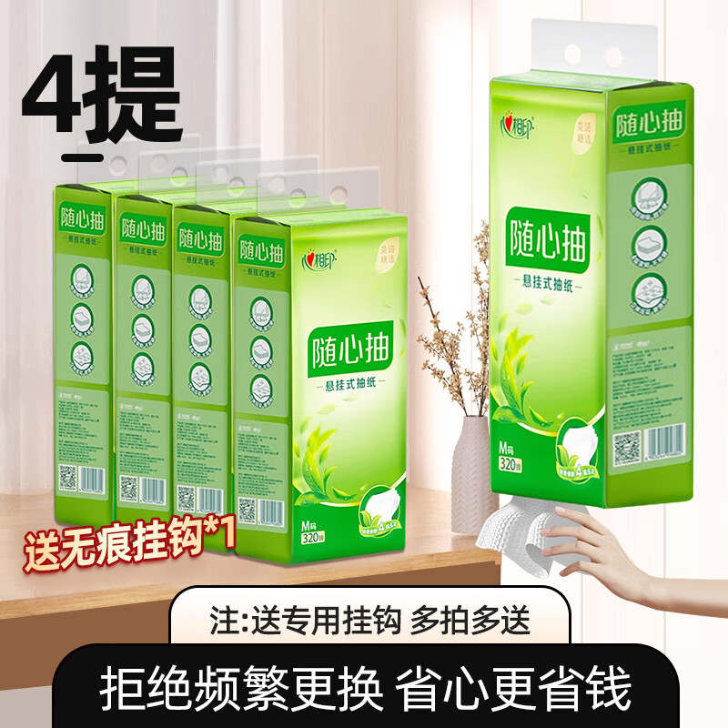 心相印底部抽挂抽4层加厚随心抽面巾纸送挂钩代发包邮整箱抽纸 1层 1g*1包 【加大加厚】320抽*18提