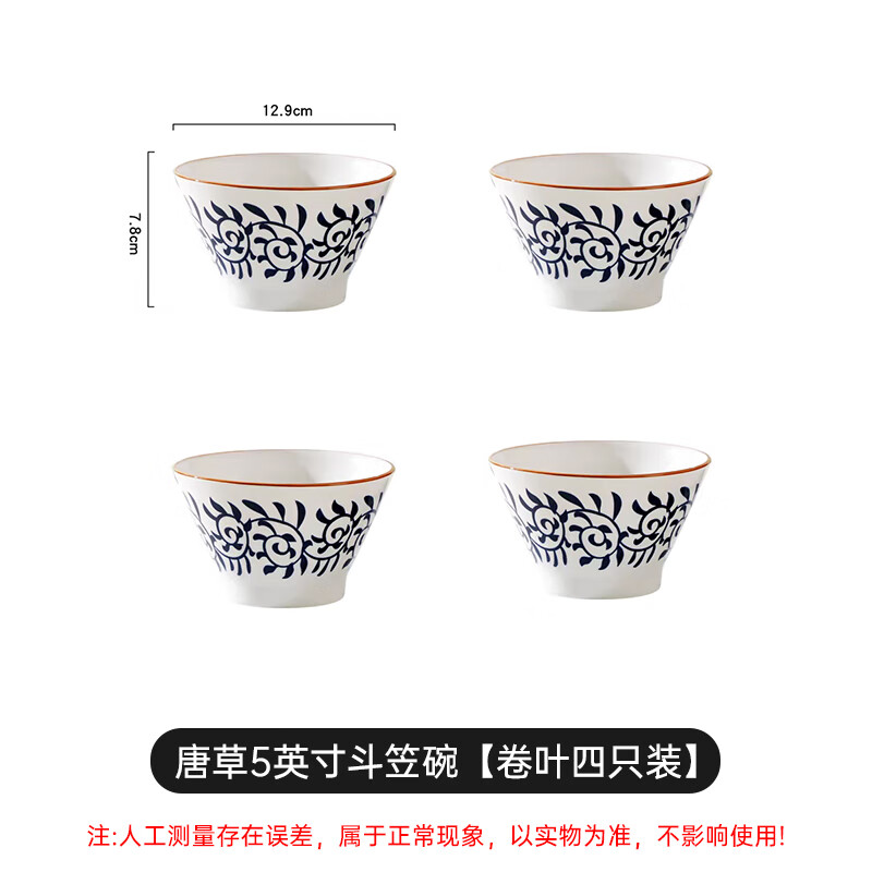 几物森林复古风5英寸斗笠碗家用创意高脚釉下彩日式陶瓷餐具饭碗面碗小碗 唐草5英寸斗笠碗【卷叶四只装】