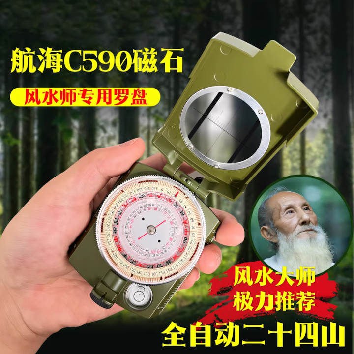 米囹二十四山自动罗盘高精度专业精准寻龙24走山地质多功能指南针U 二十四山自动罗盘