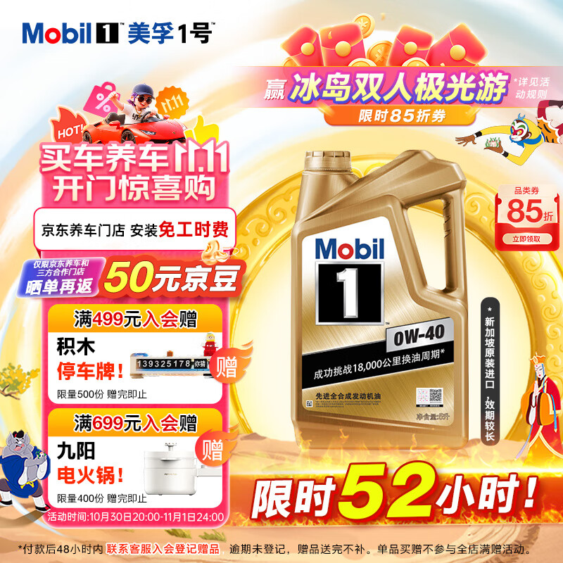 美孚（Mobil）美孚1号金美孚 全合成汽机油 0W-40 SN 5L 海外原装进口 汽车保养