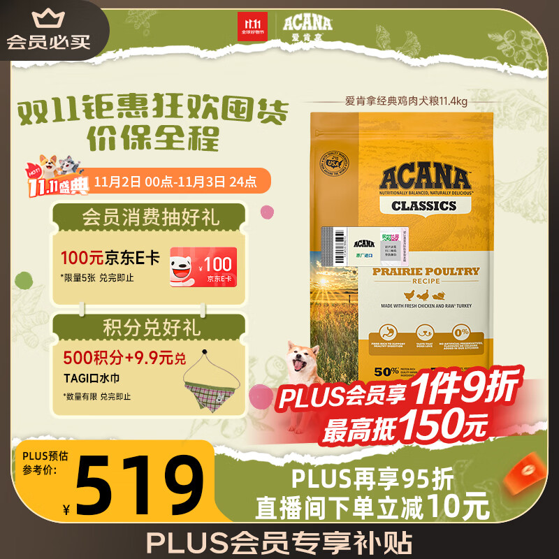 愛肯拿（ACANA） 狗粮 通用成犬幼犬 经典鸡肉草原天然犬粮11.4kg效期26/4