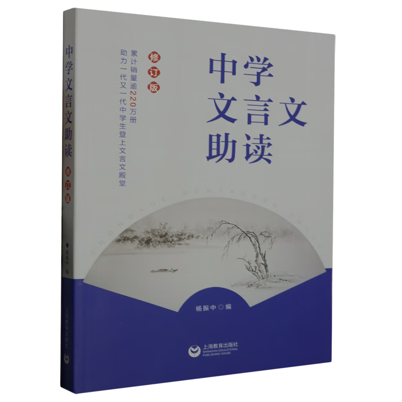 中学文言文助读