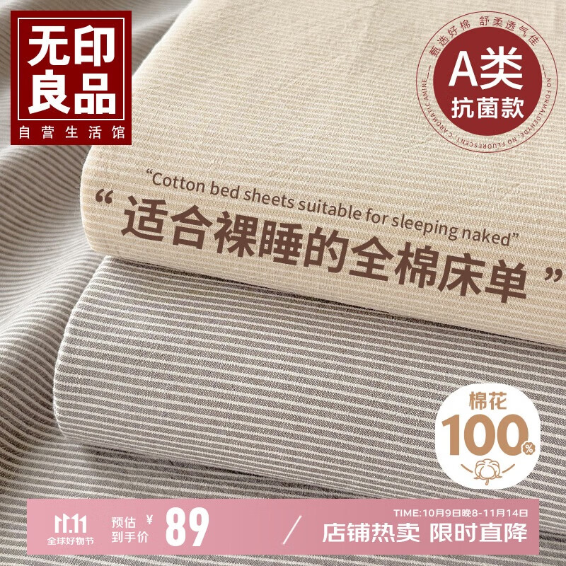 无印良品A类可水洗全棉床单单件 纯棉双人被单床罩床盖230x245cm1.8*2米床