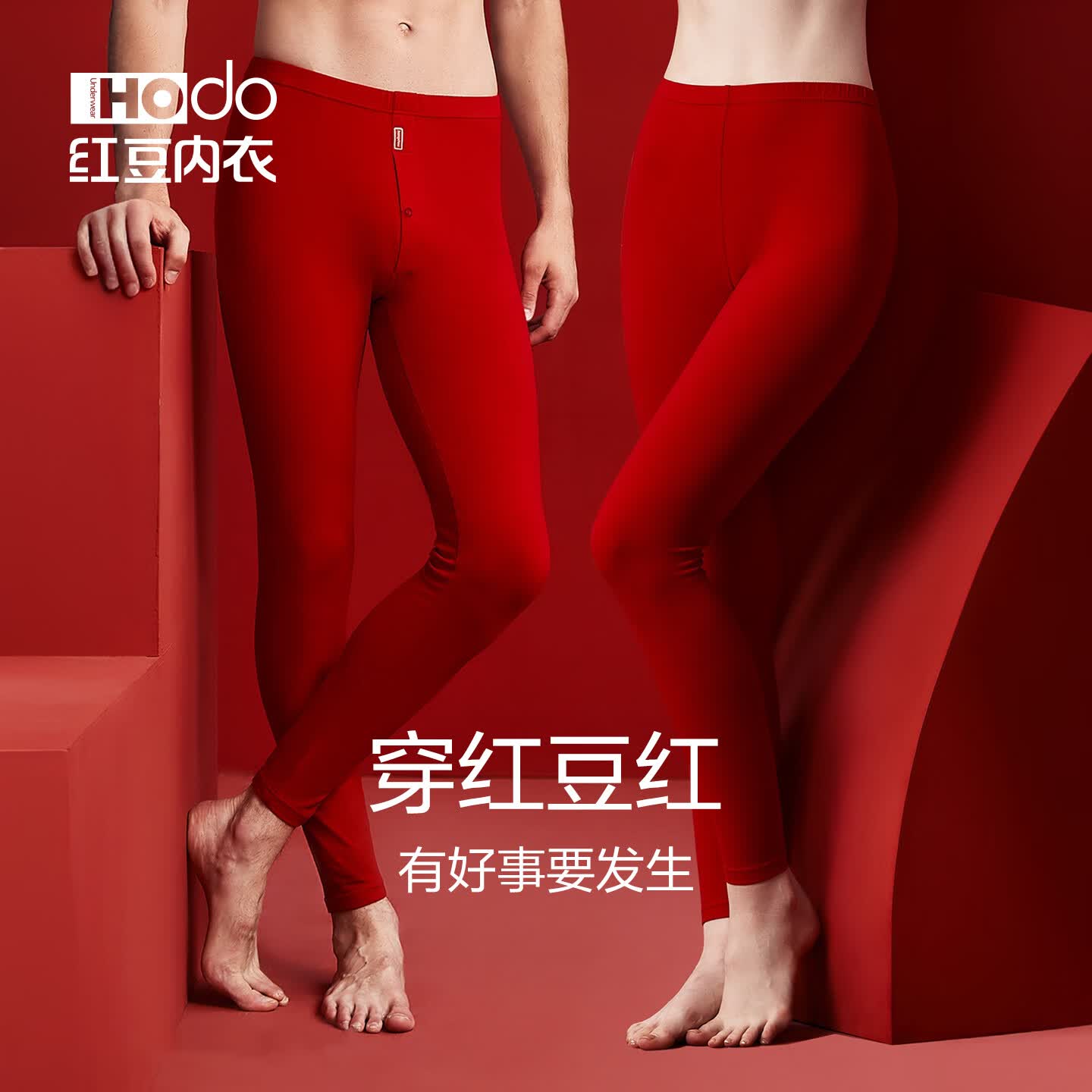 红豆（Hodo）情侣红色纯棉秋裤本命年男女士A类磨毛马年保暖裤内搭大码打底裤 男士中国红 3XL (185) 男士