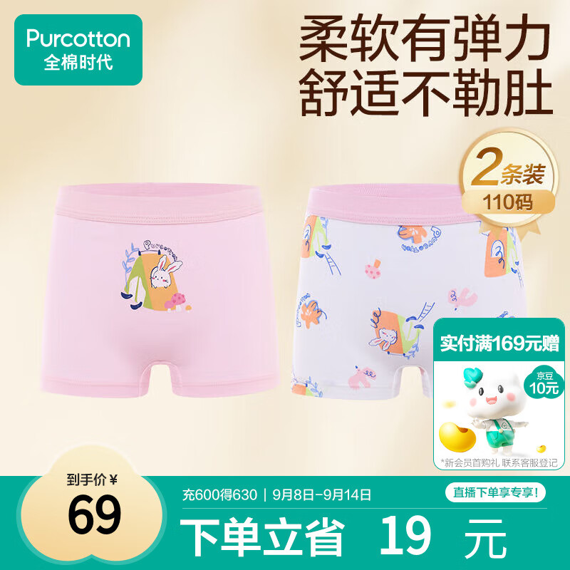 全棉时代儿童内裤女童平角裤宝宝全棉中大童内裤 粉红+花朵 110cm