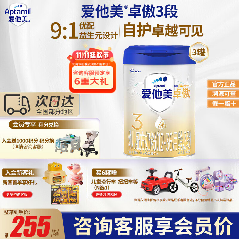 爱他美（Aptamil）卓傲3段幼儿配方奶粉 12-36月龄 荷兰原装进口牛奶粉 3段 800g 3罐 （0元入会）