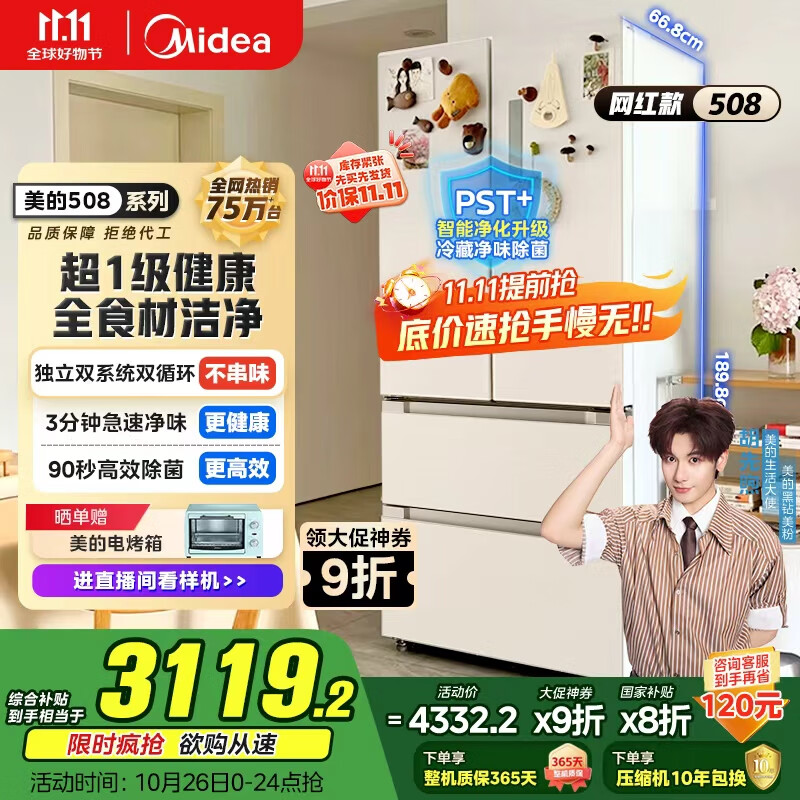 美的(Midea)508升法式多门四开门一级能效双系统双循环除菌净味国家补贴20%家用冰箱大容量BCD-508WTPZM(E)白
