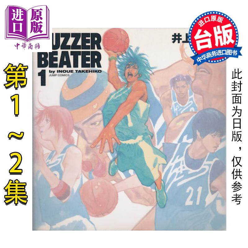 预售 漫画 BUZZER BEATER 零秒出手 新装版 第1-2集完 井上雄彦 台版漫画书 尖端出版社