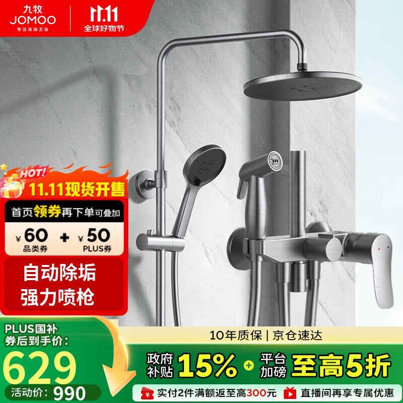 九牧（JOMOO）花洒淋浴花洒套装枪灰自动除垢增压喷枪淋浴器36484-526/HBS-1