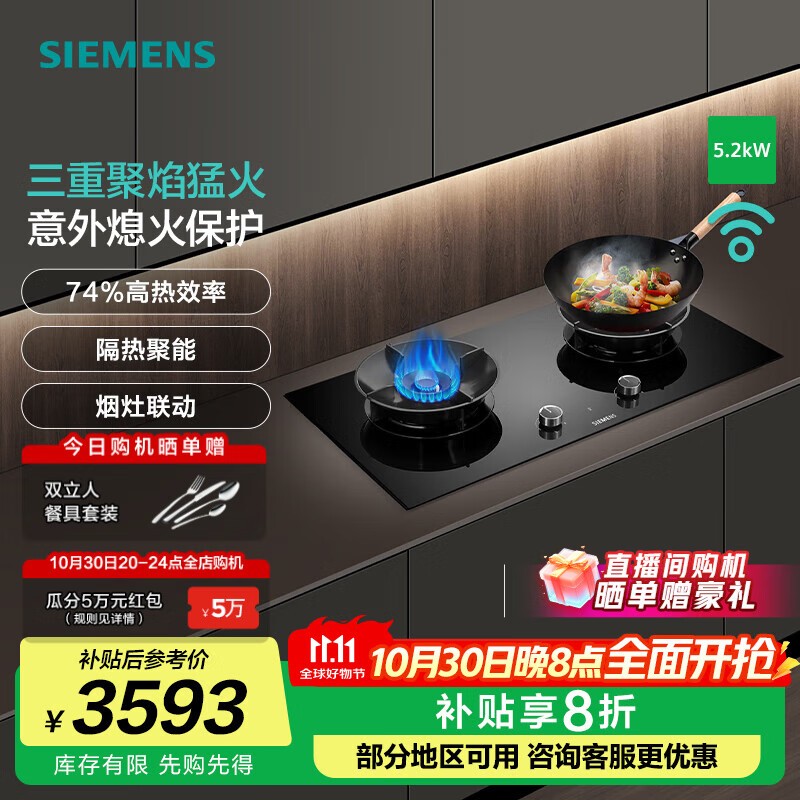 西门子（SIEMENS）5.2kW嵌入式大火力燃气灶 三重聚焰 猛火爆炒 230°宽幅旋钮  意外熄火保护 ER92B3MBMP