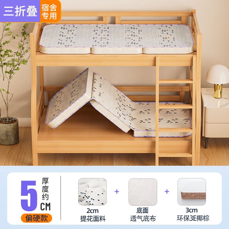 海诗圣堡学生宿舍专用可折叠床垫椰棕乳胶单人出租房大学生住校上下铺定制 5cm波点白+3cm0胶水 定制尺寸或者两折请联系客服