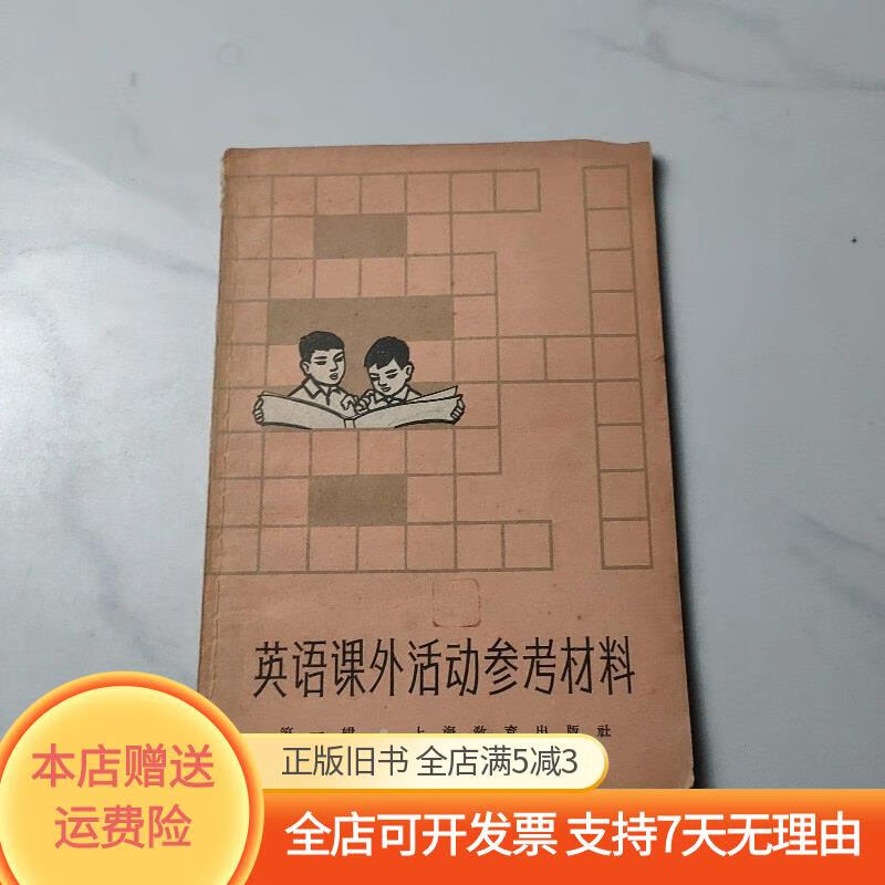 英语课外活动参考材料