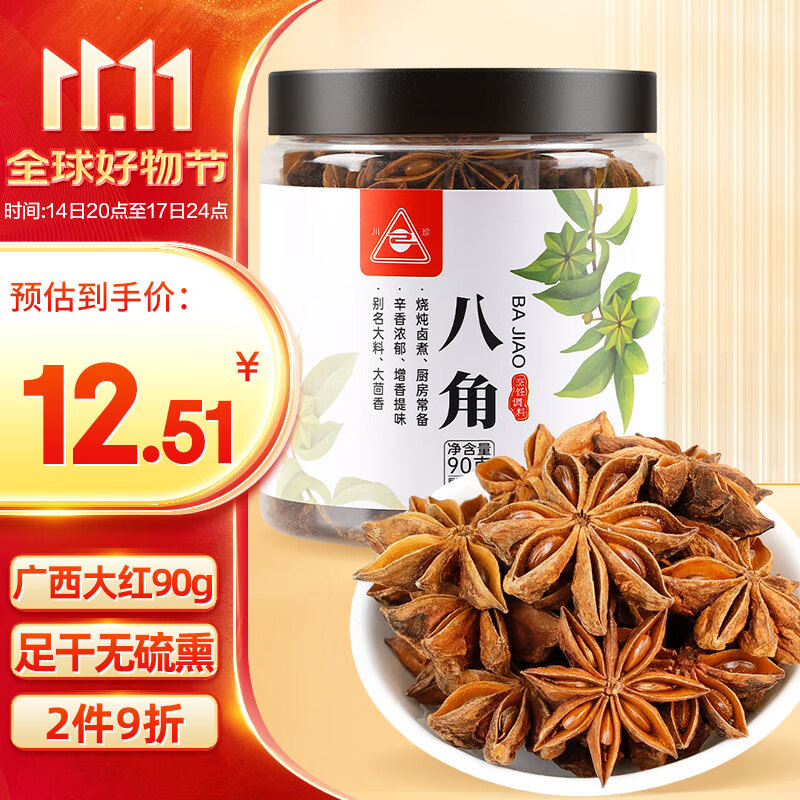 川珍八角90g罐装 无硫熏 广西大红大料茴香 香辛料 烧炖卤肉调味佐料