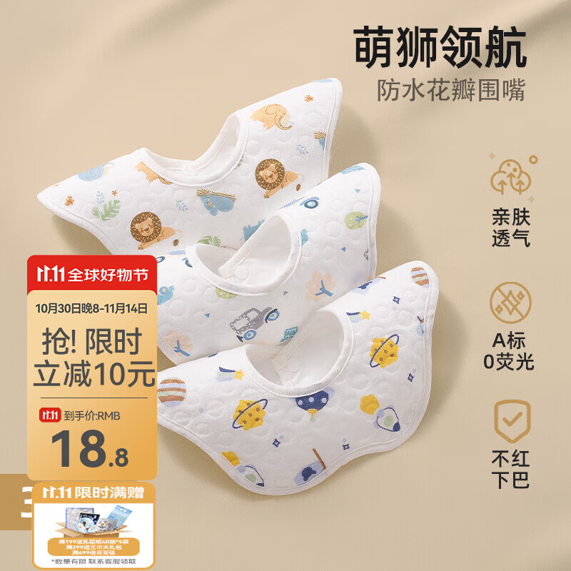 贝肽斯口水巾婴儿围嘴新生儿宝宝纯棉防吐奶柔软透气吃饭围兜 萌狮领航(花瓣款 3条装) 25×25cm*加大圈领