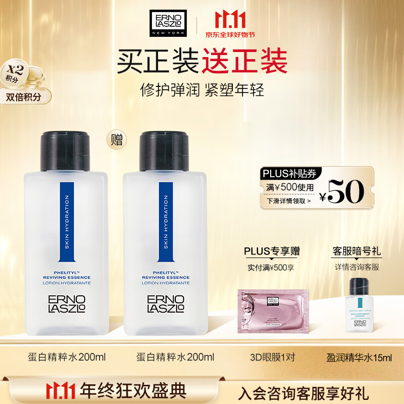 奥伦纳素（Erno Laszlo） 蛋白水pro200ml爽肤水滋润修护护肤精华水送女友礼物