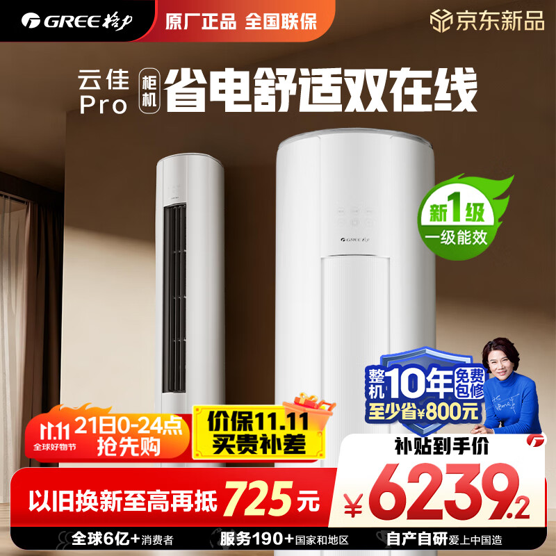格力3匹 云佳Pro 新1级变频冷暖 客厅立式柜机 AI节能省电舒适风冷酷外机空调 KFR-72LW/NhMa1BG 补贴