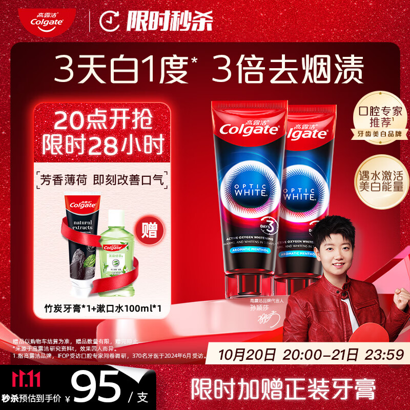 高露洁（Colgate）【孙颖莎同款】速感白美白牙膏亮白去黄去烟渍85g*2 新老包装随机