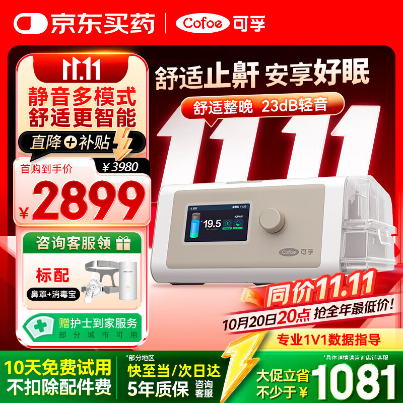 可孚静音智能全模式打呼噜家用医用无创止鼾睡眠治疗仪双水平呼吸机