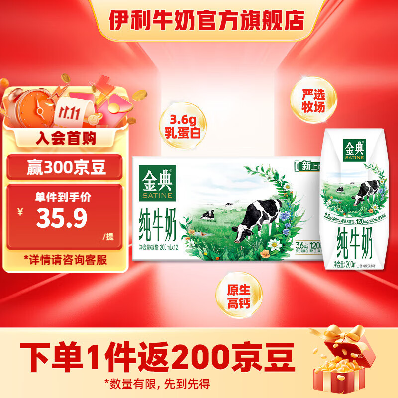 金典纯牛奶200ml*12盒/箱 严选优质牧场 精巧自饮装 9月产