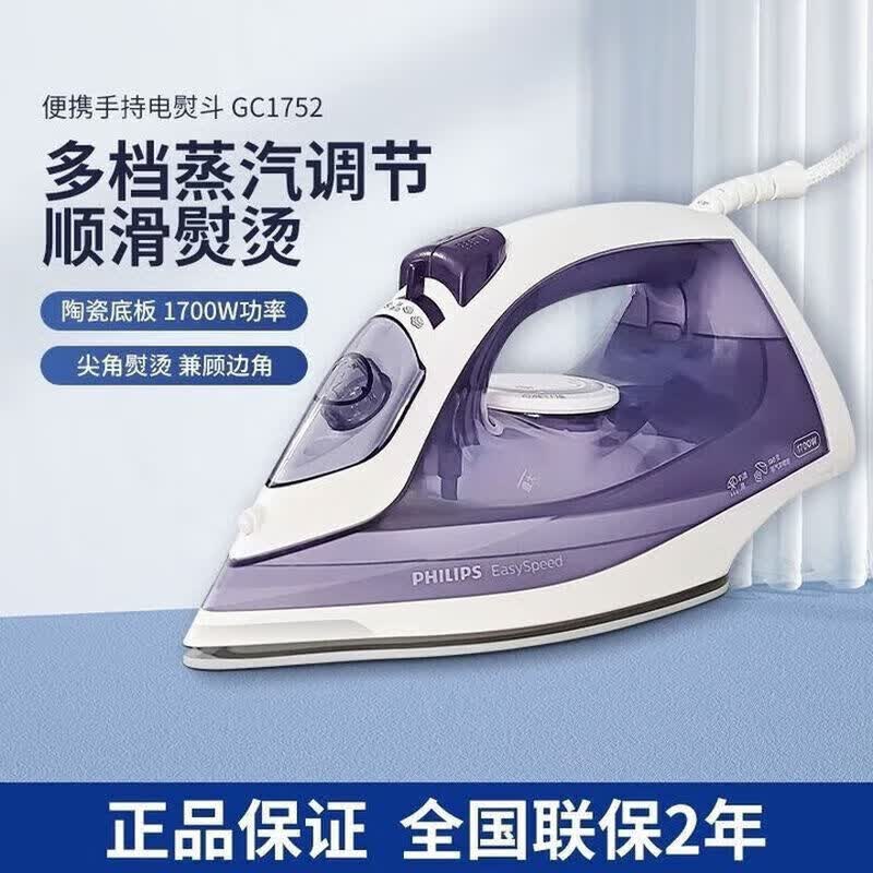 飞利浦（PHILIPS）蒸汽电熨斗手持式挂烫机便携小型家用熨烫机喷气式熨衣手持式熨斗 GC1752/38【干湿双烫熨烫机】