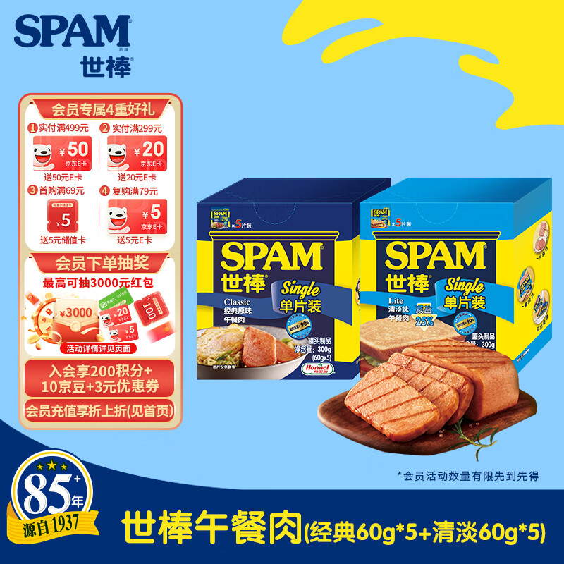 世棒（SPAM）午餐肉单片装60g*10（经典*5+清淡*5）即食 泡面伴侣 户外露营