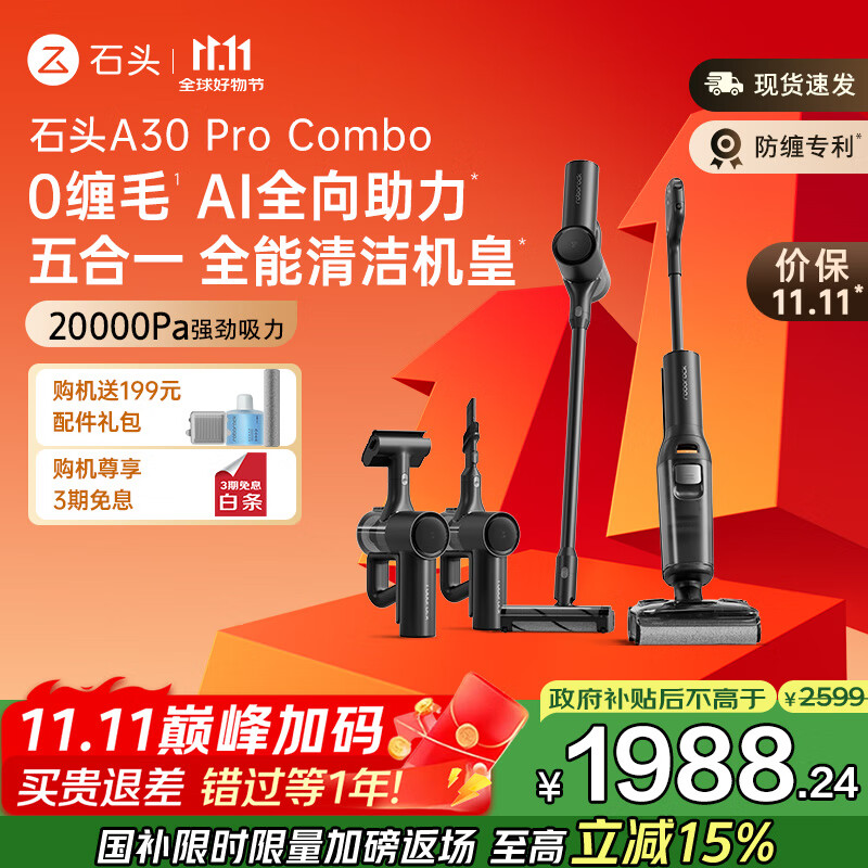石头A30 Pro Combo 洗地机吸拖洗一体自动清洗家用拖地机一机多用 0缠毛 180°超薄平躺 90°除菌