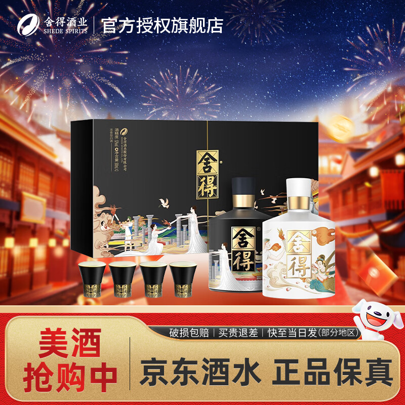 舍得酒 舍得大典礼盒装 浓香型白酒 送礼自饮 52度 500mL 2瓶 礼盒装（赠礼袋）